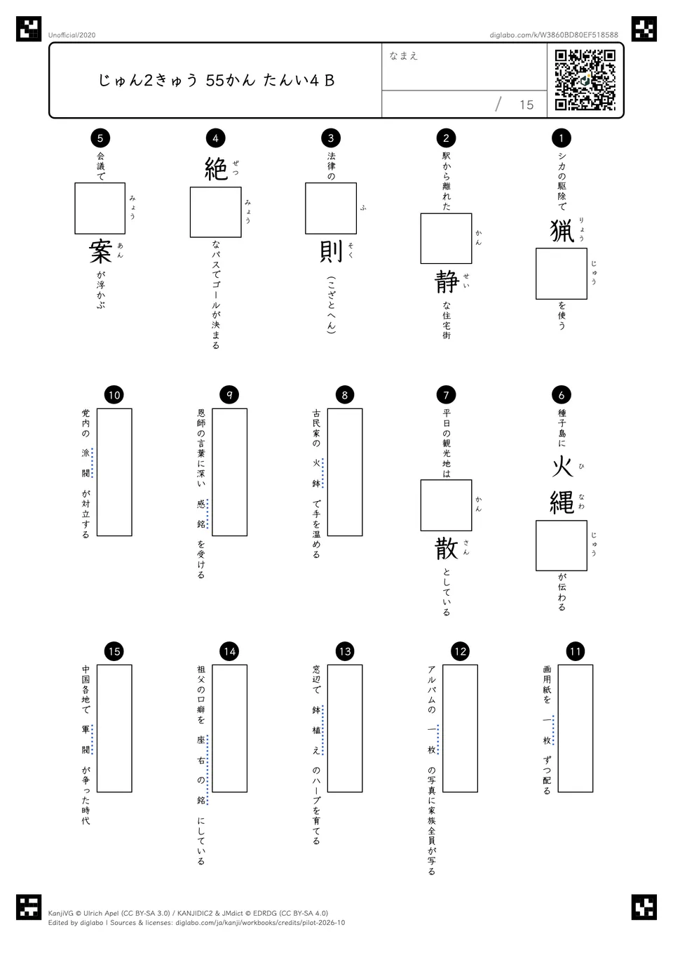 じゅん2きゅう 55かん たんい4 Bの問題