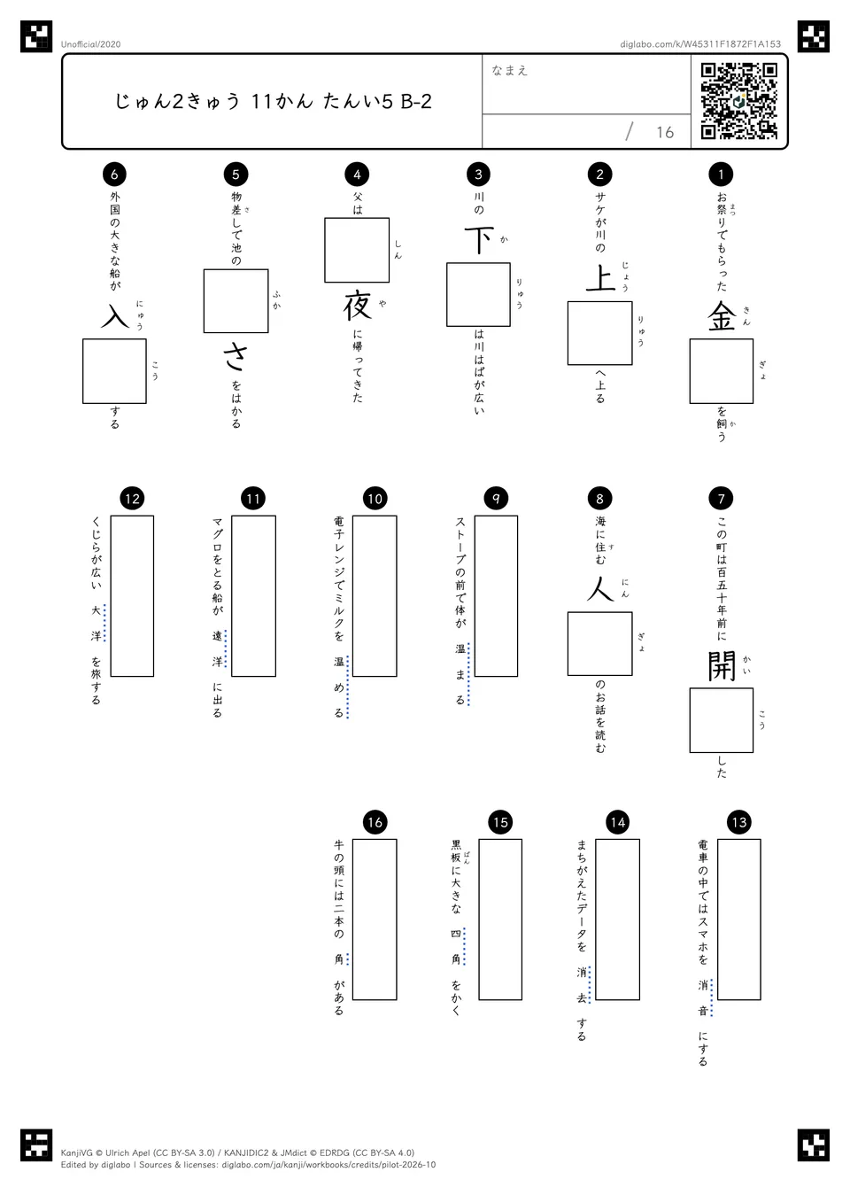 じゅん2きゅう 11かん たんい5 B-2の問題