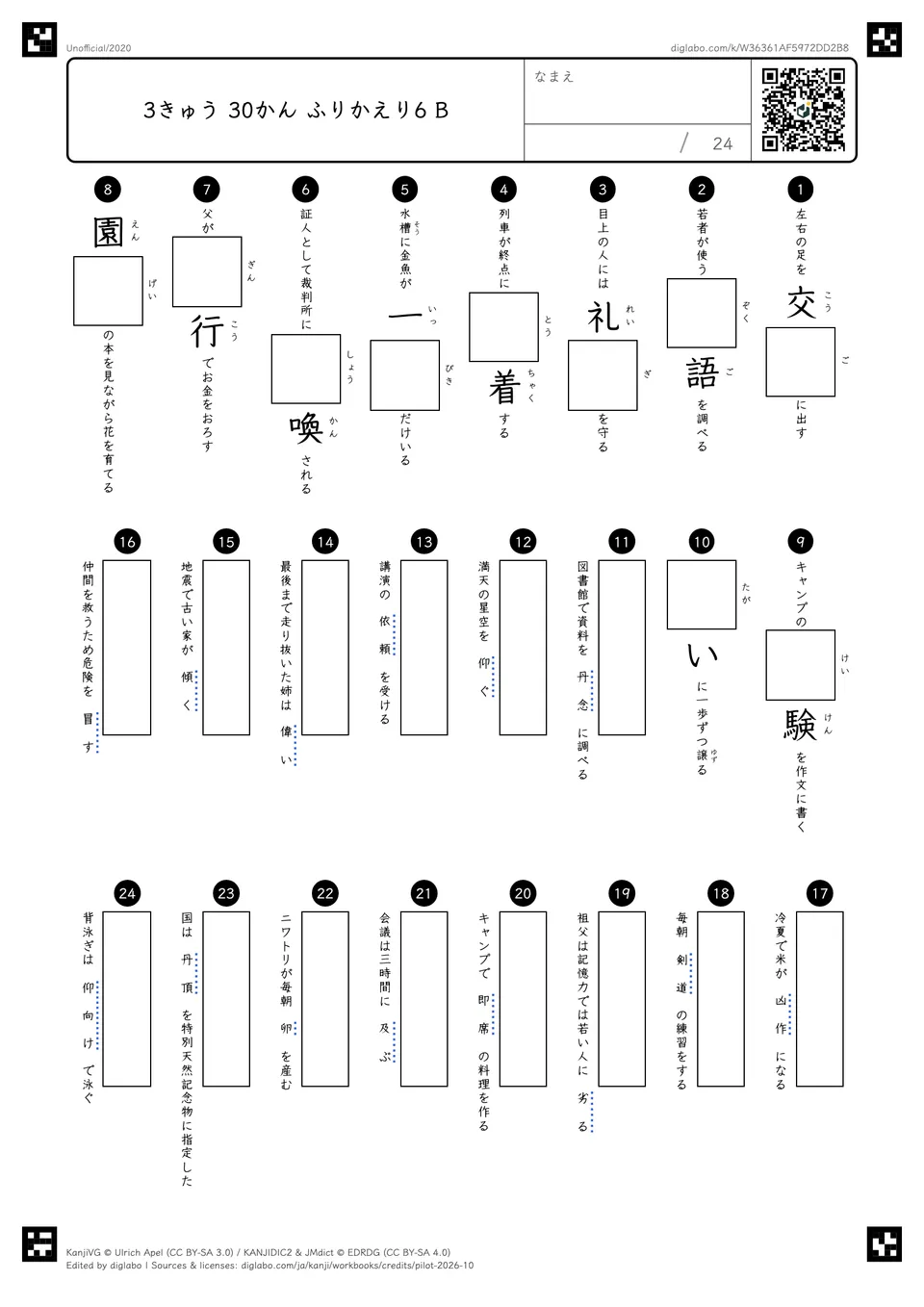 3きゅう 30かん ふりかえり6 Bの問題