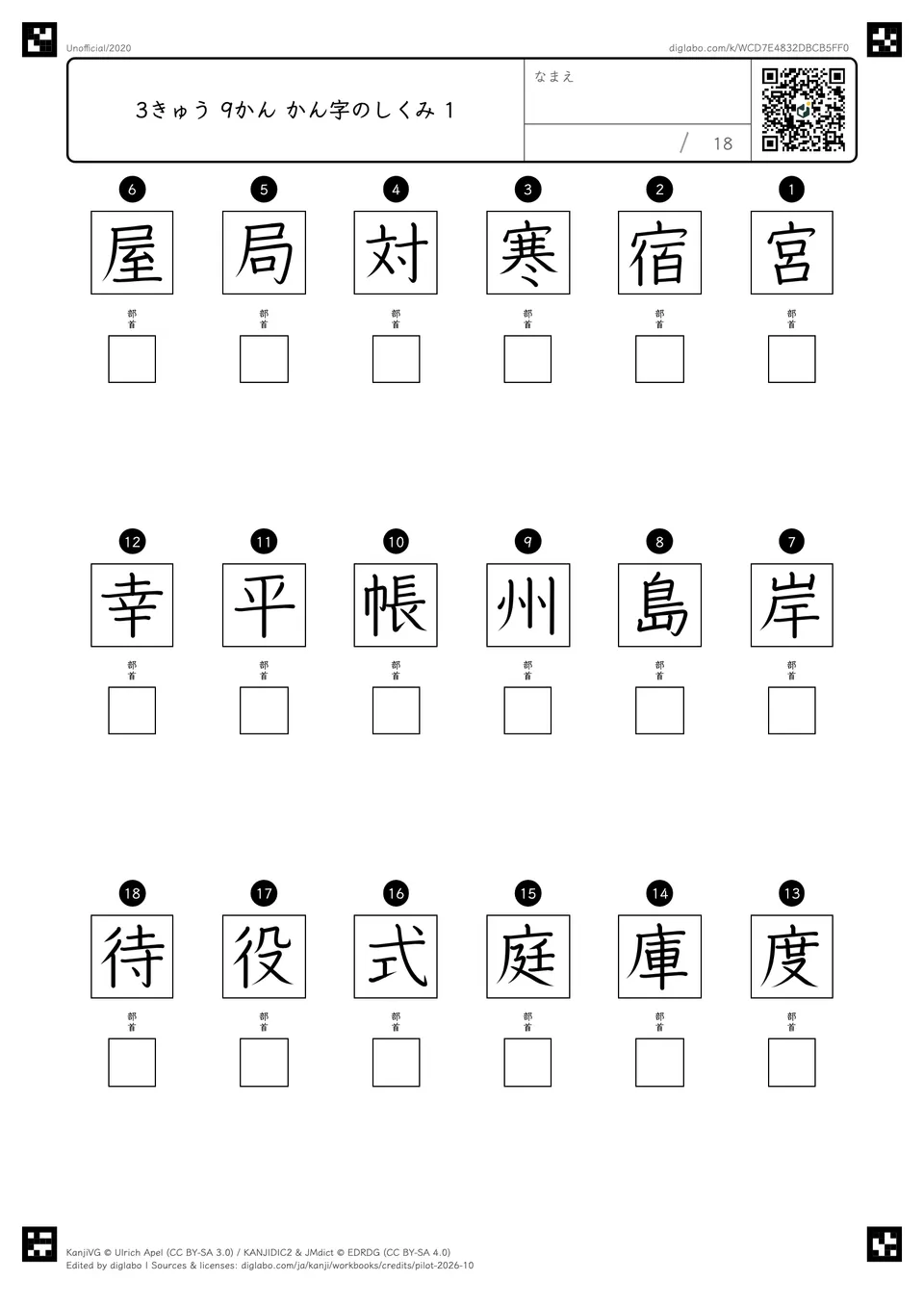 3きゅう 9かん かん字のしくみ 1の問題
