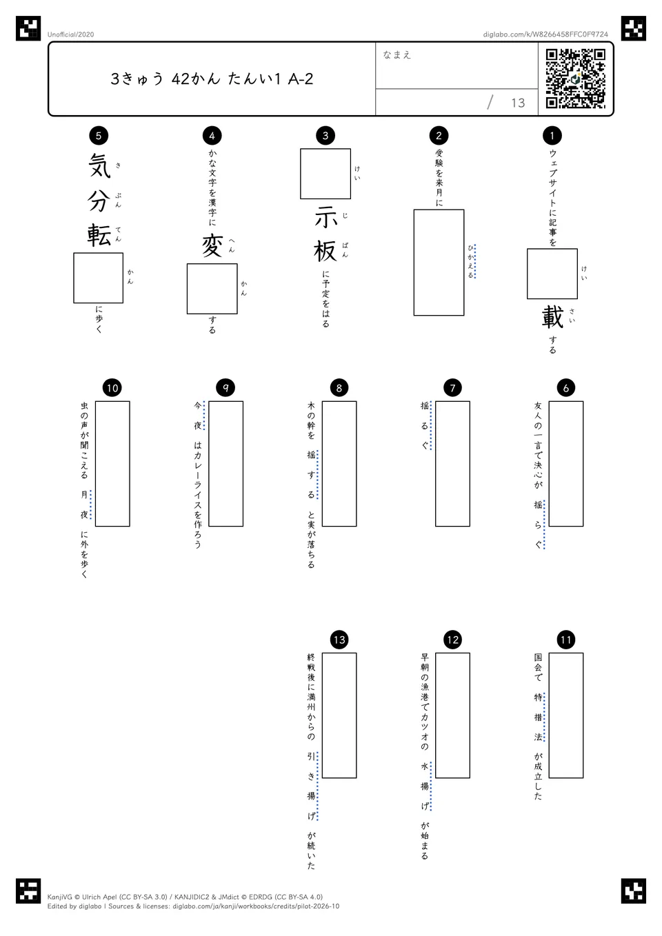 3きゅう 42かん たんい1 A-2の問題