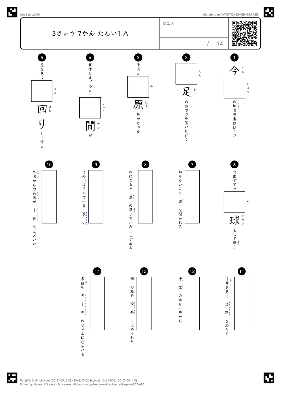 3きゅう 7かん たんい1 Aの問題