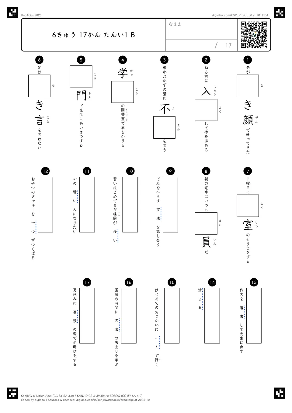 6きゅう 17かん たんい1 Bの問題