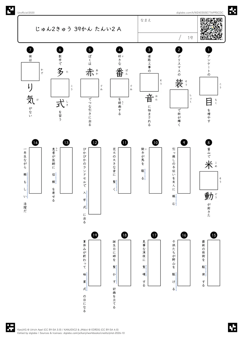 じゅん2きゅう 39かん たんい2 Aの問題
