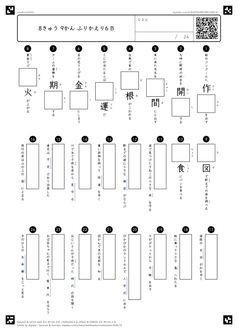 8きゅう 9かん ふりかえり6 Bの問題