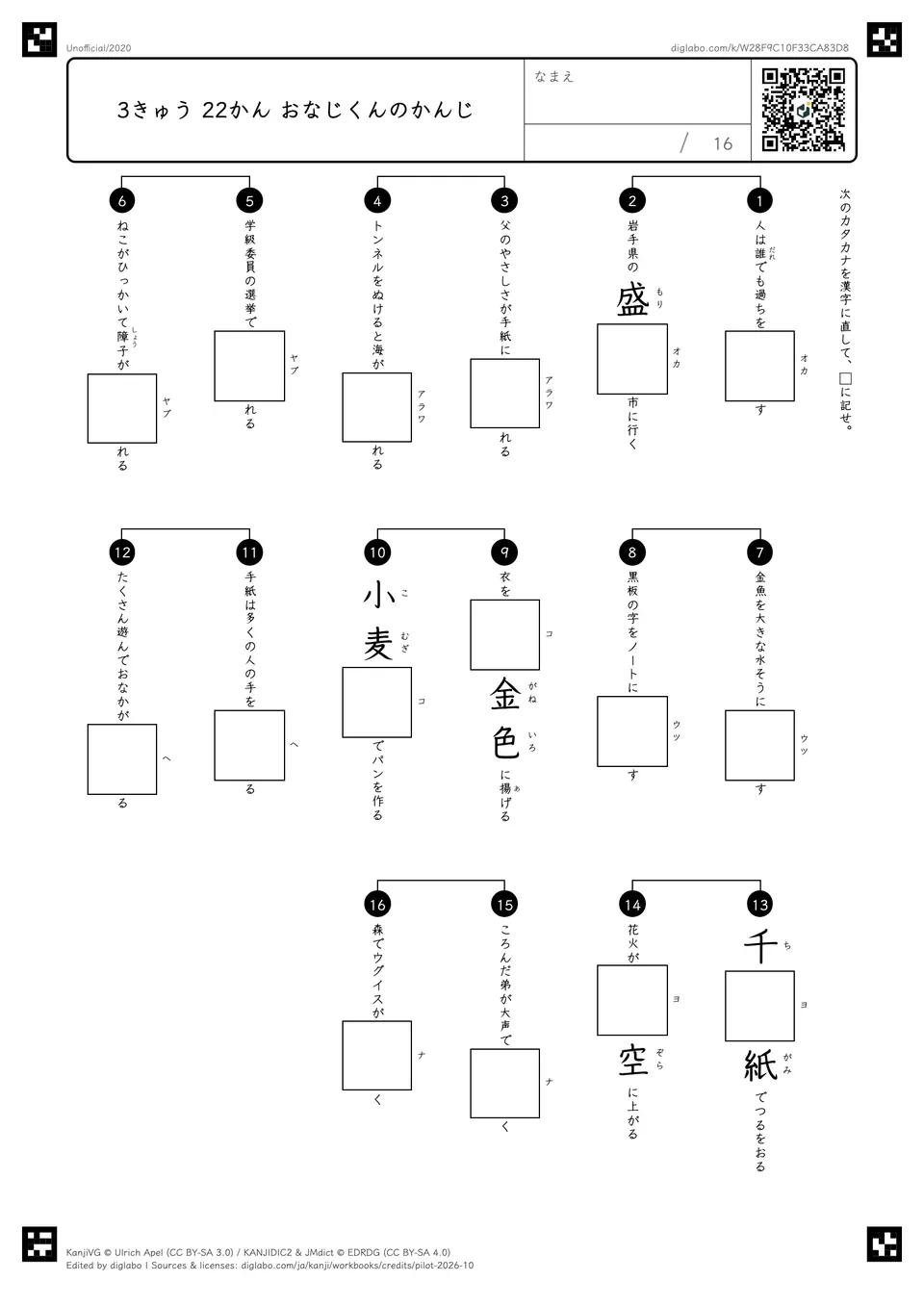 3きゅう 22かん おなじくんのかんじの紙面