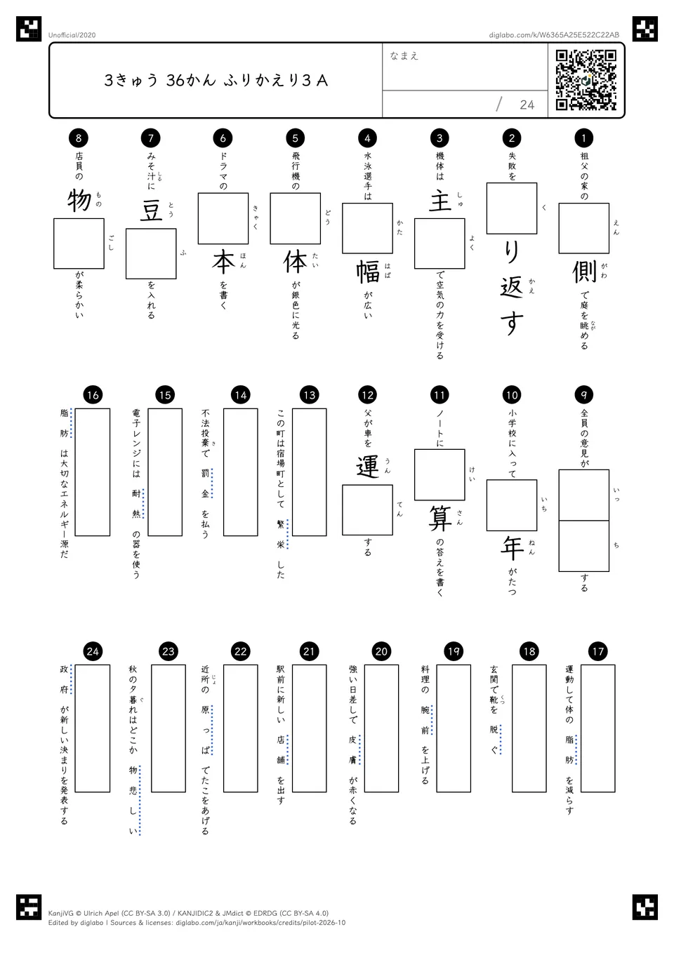 3きゅう 36かん ふりかえり3 Aの問題