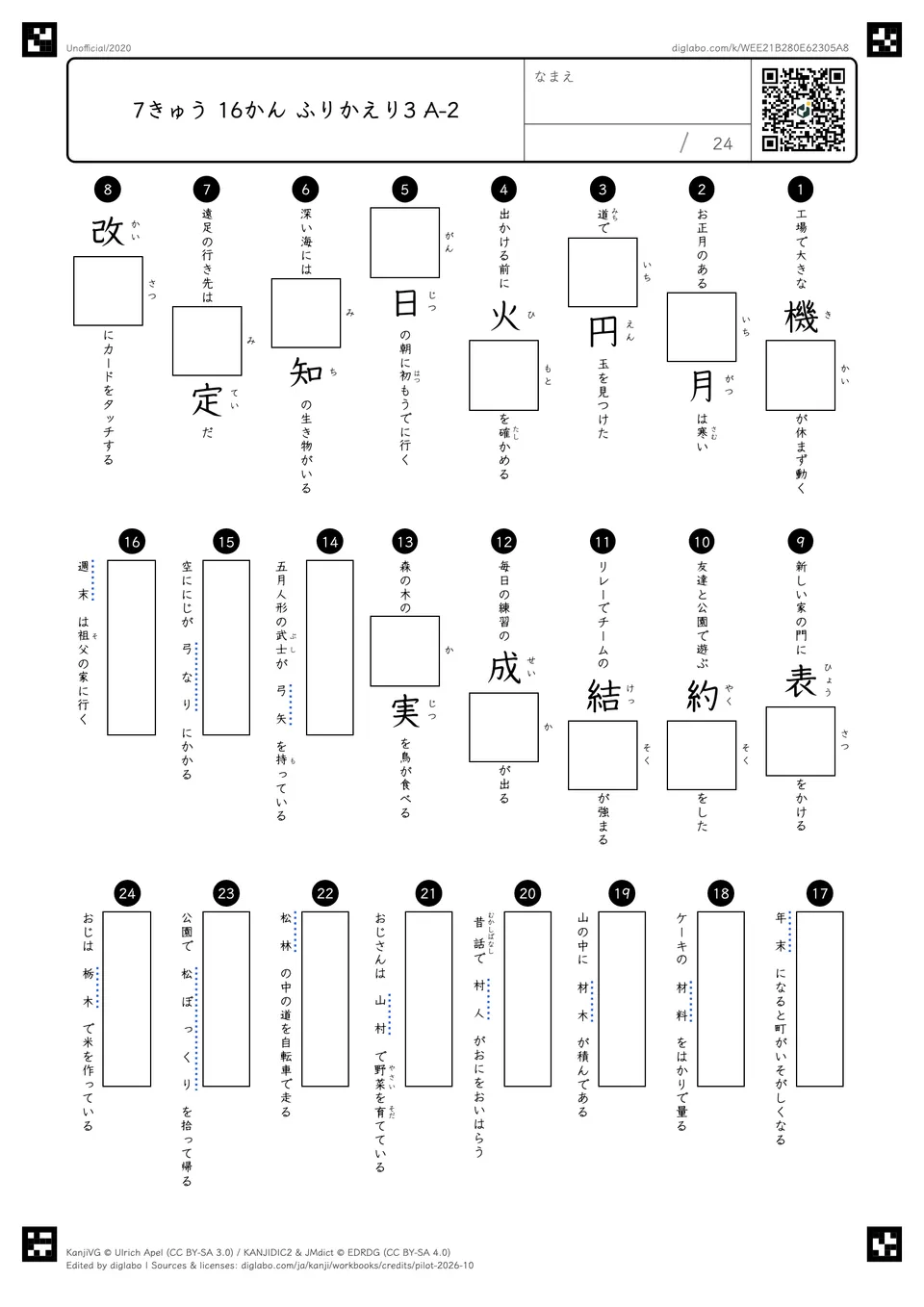 7きゅう 16かん ふりかえり3 A-2の問題