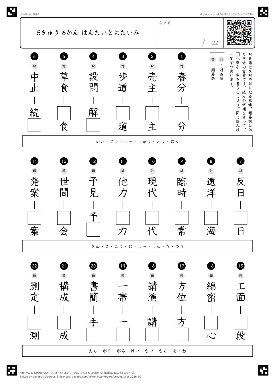 5きゅう 6かん はんたいとにたいみの紙面