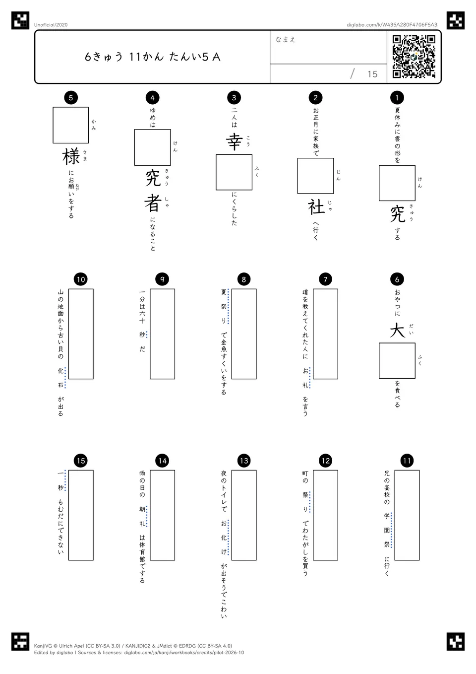 6きゅう 11かん たんい5 Aの問題