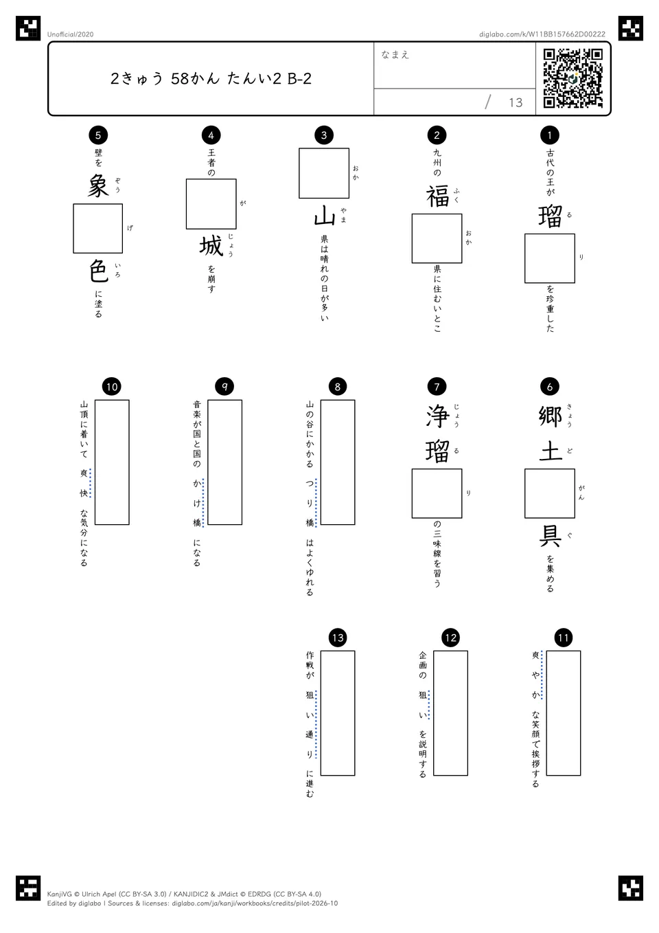 2きゅう 58かん たんい2 B-2の問題