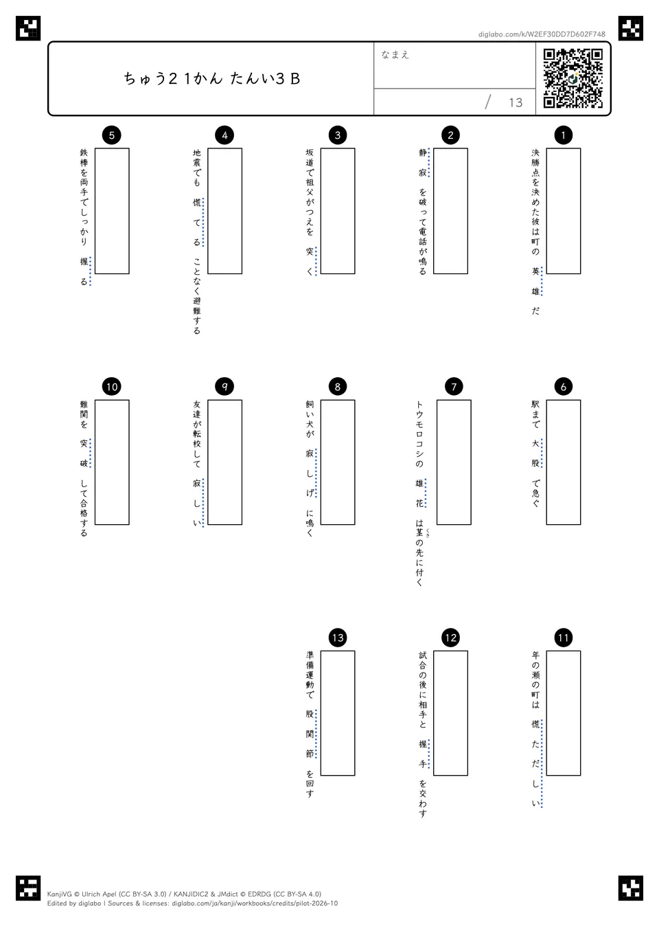 ちゅう2 1かん たんい3 Bの紙面
