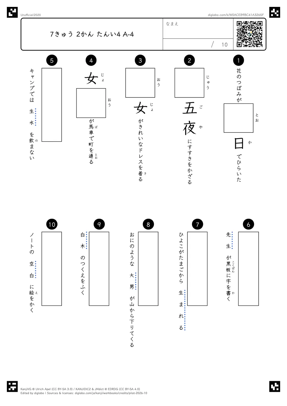 7きゅう 2かん たんい4 A-4の問題