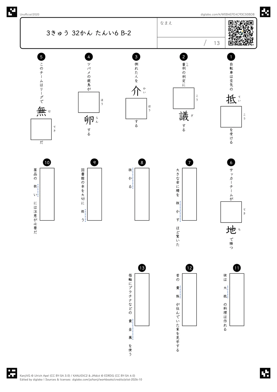 3きゅう 32かん たんい6 B-2の問題