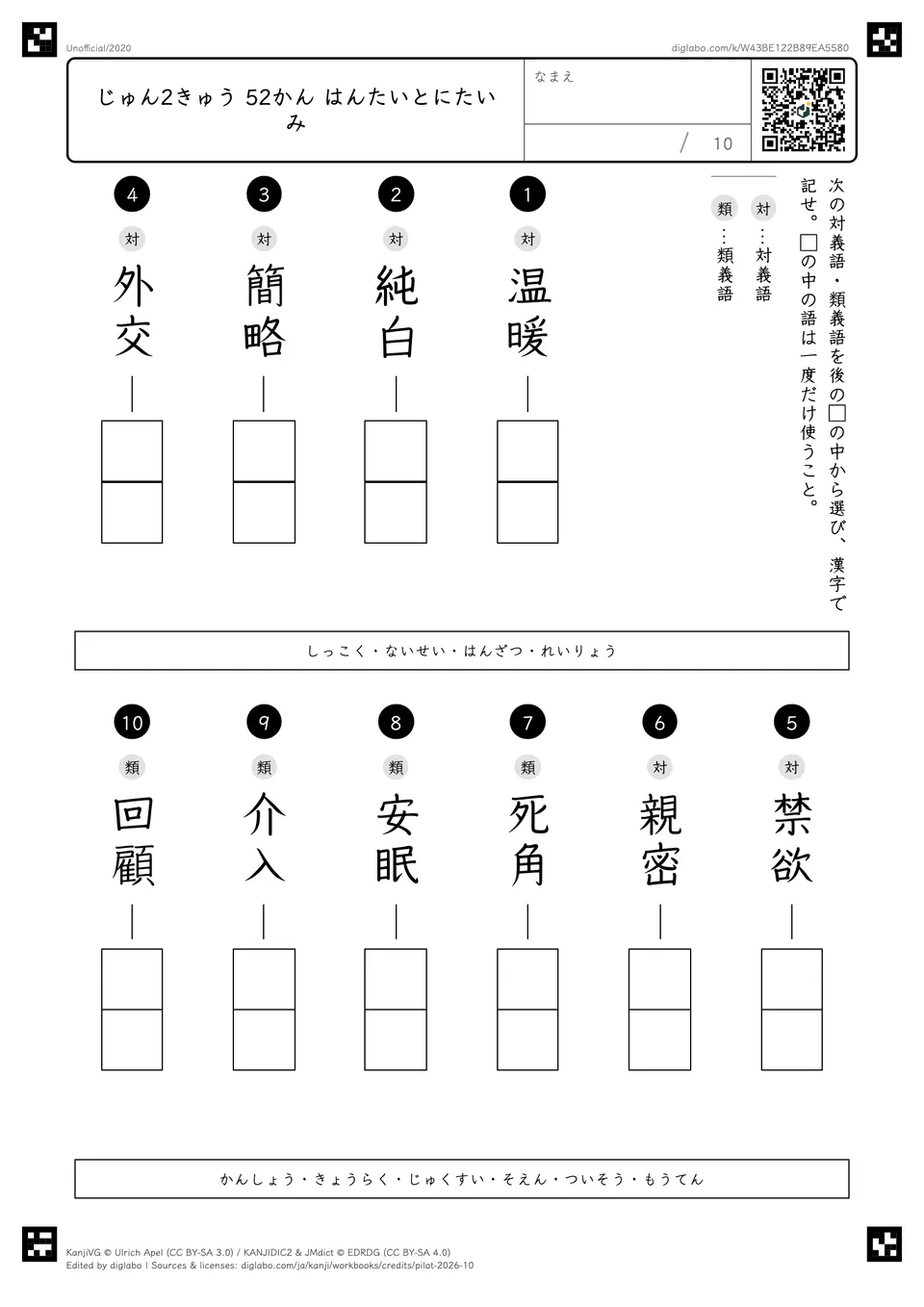 じゅん2きゅう 52かん はんたいとにたいみの問題