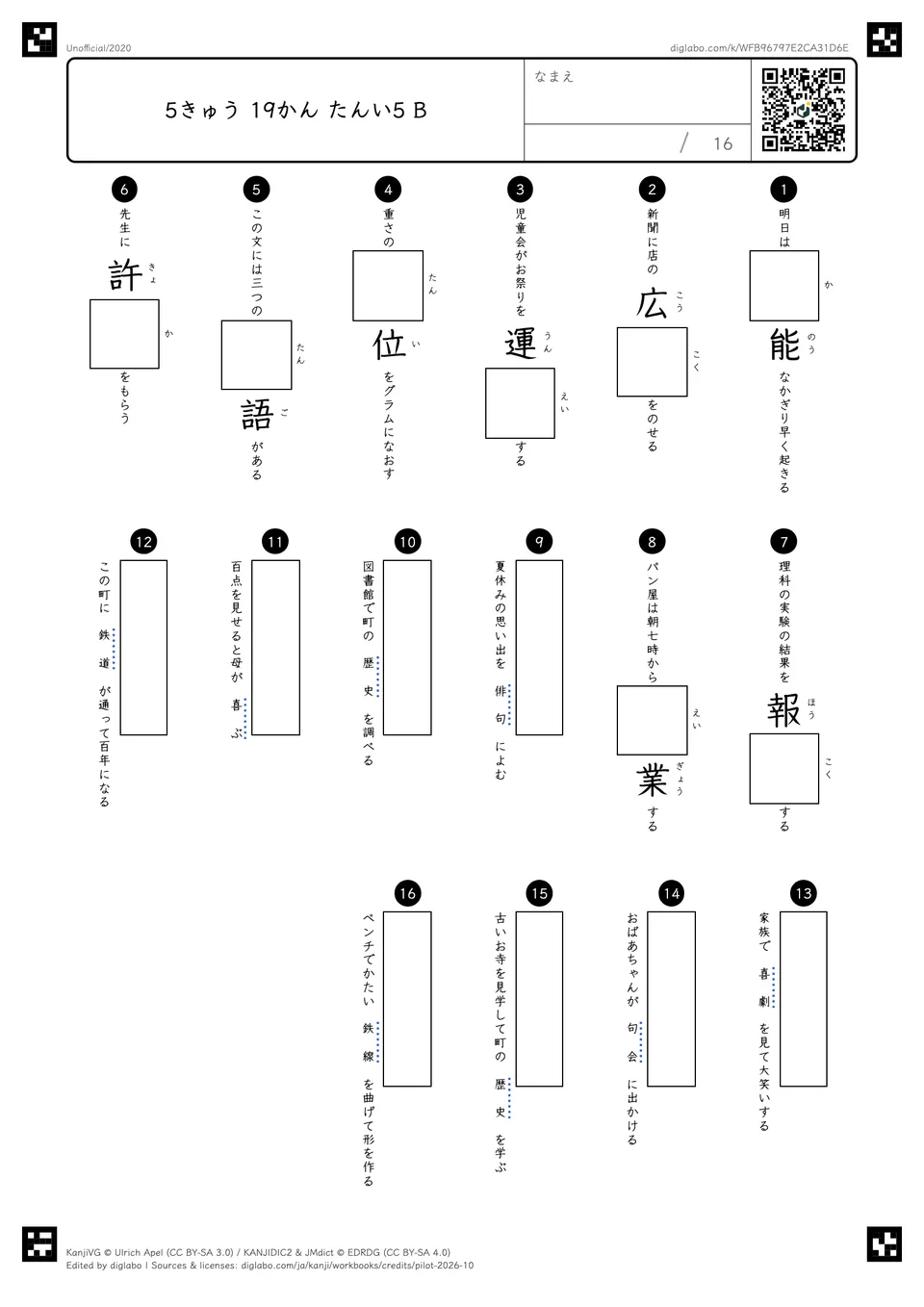 5きゅう 19かん たんい5 Bの問題