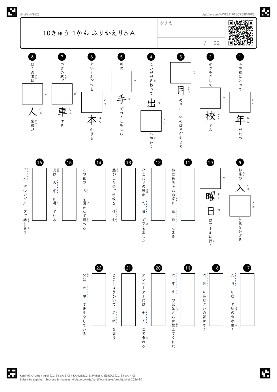 10きゅう 1かん ふりかえり5 Aの紙面