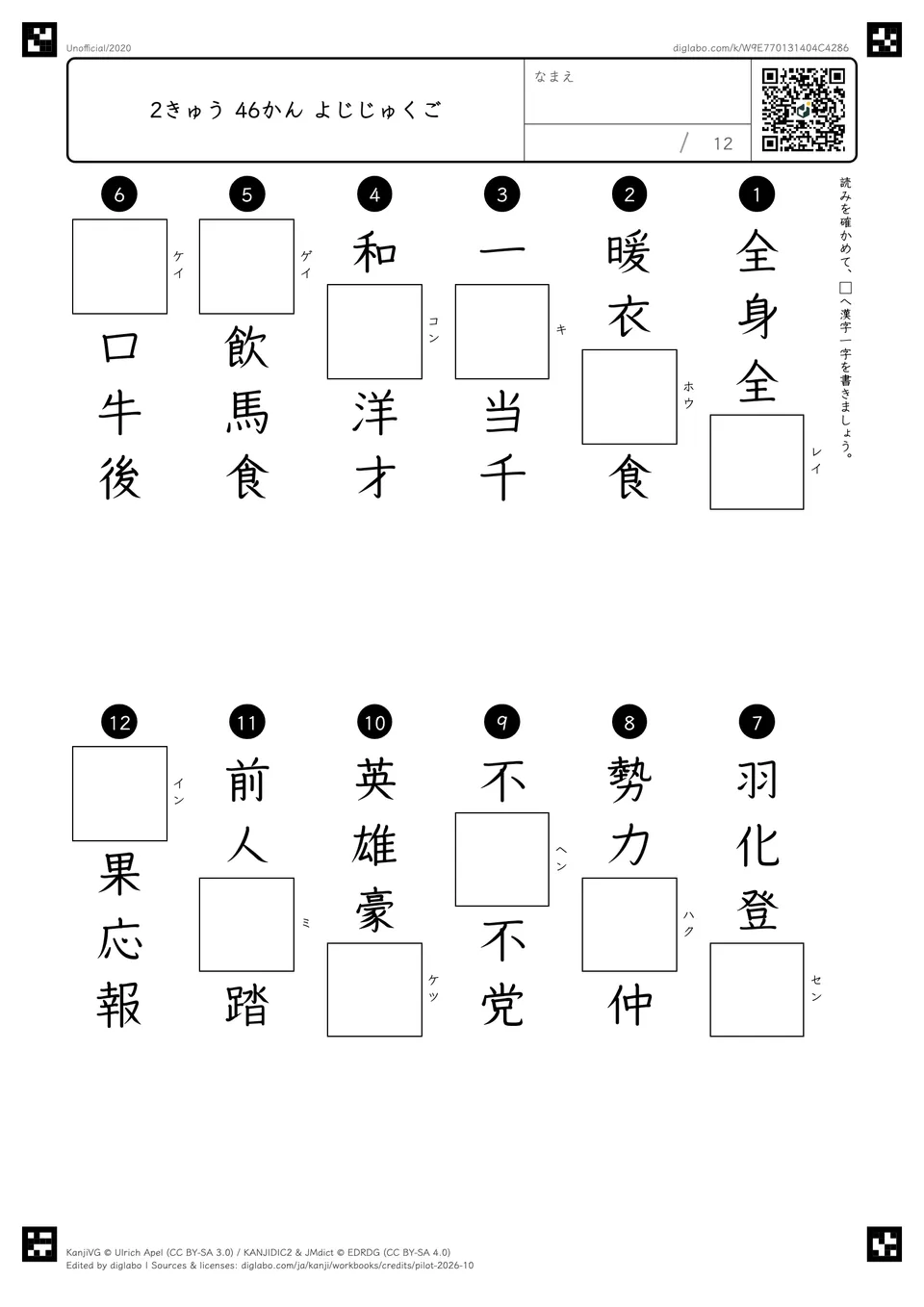 2きゅう 46かん よじじゅくごの問題
