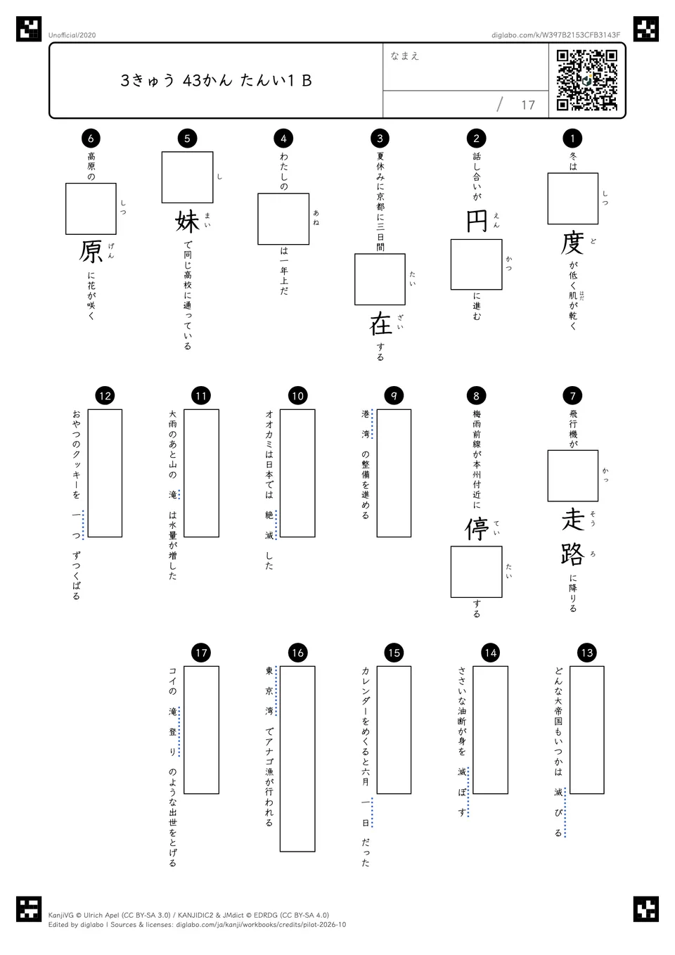 3きゅう 43かん たんい1 Bの問題