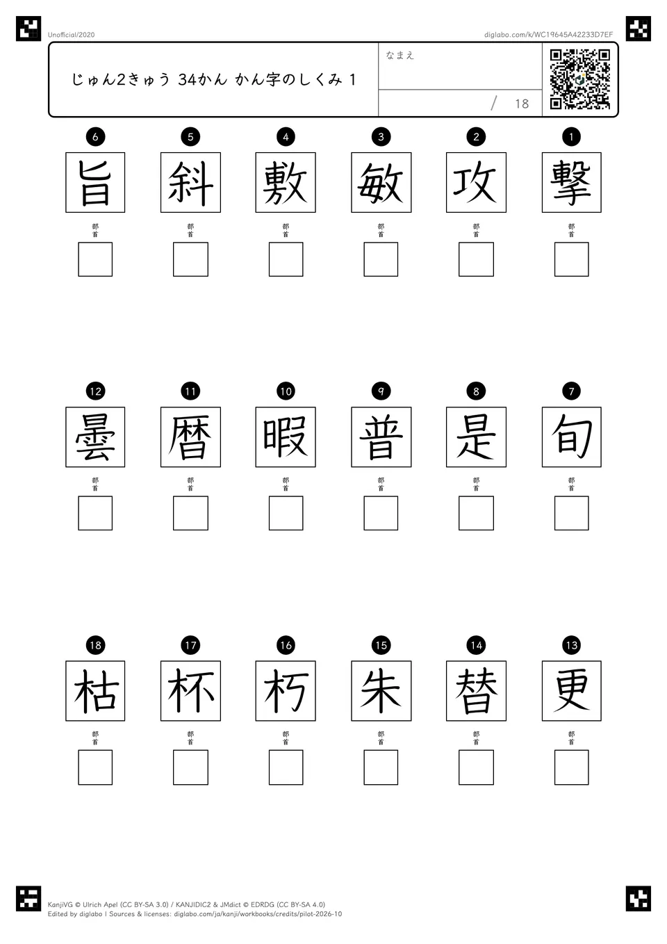 じゅん2きゅう 34かん かん字のしくみ 1の問題