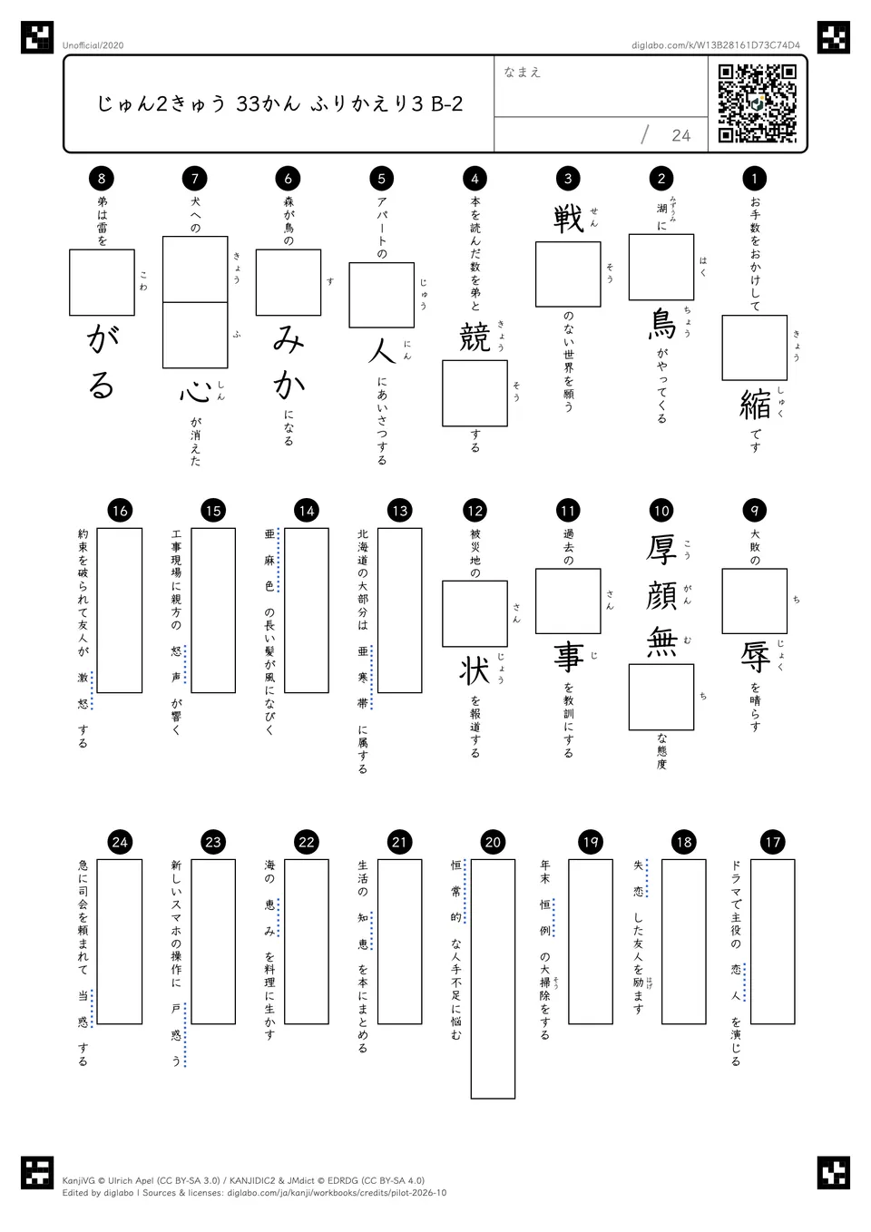 じゅん2きゅう 33かん ふりかえり3 B-2の問題
