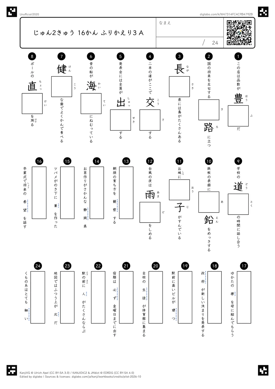 じゅん2きゅう 16かん ふりかえり3 Aの問題