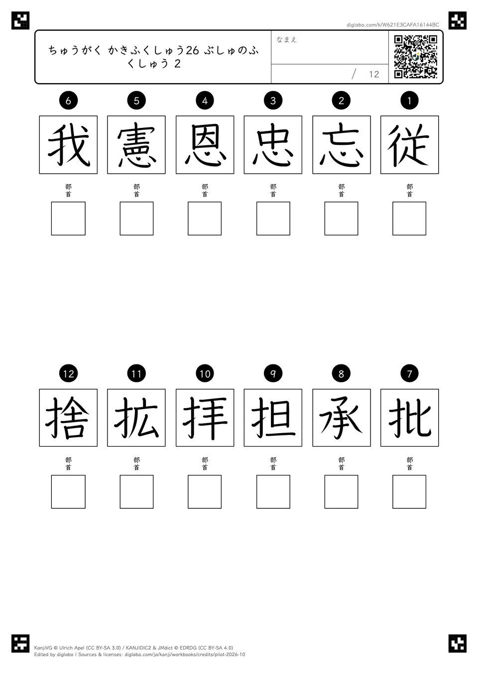 ちゅうがく かきふくしゅう26 ぶしゅのふくしゅう 2の問題