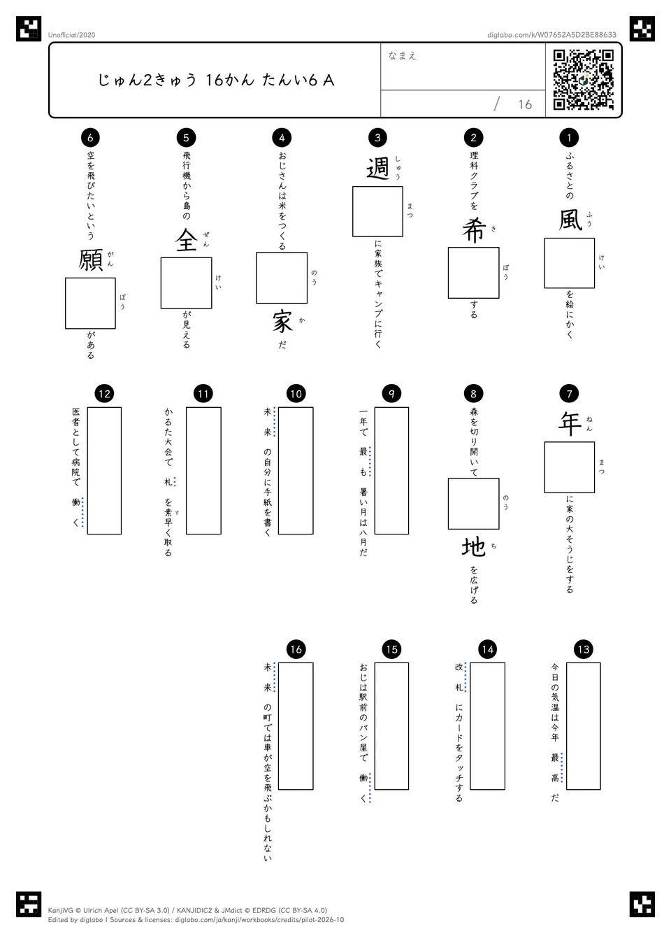 じゅん2きゅう 16かん たんい6 Aの問題