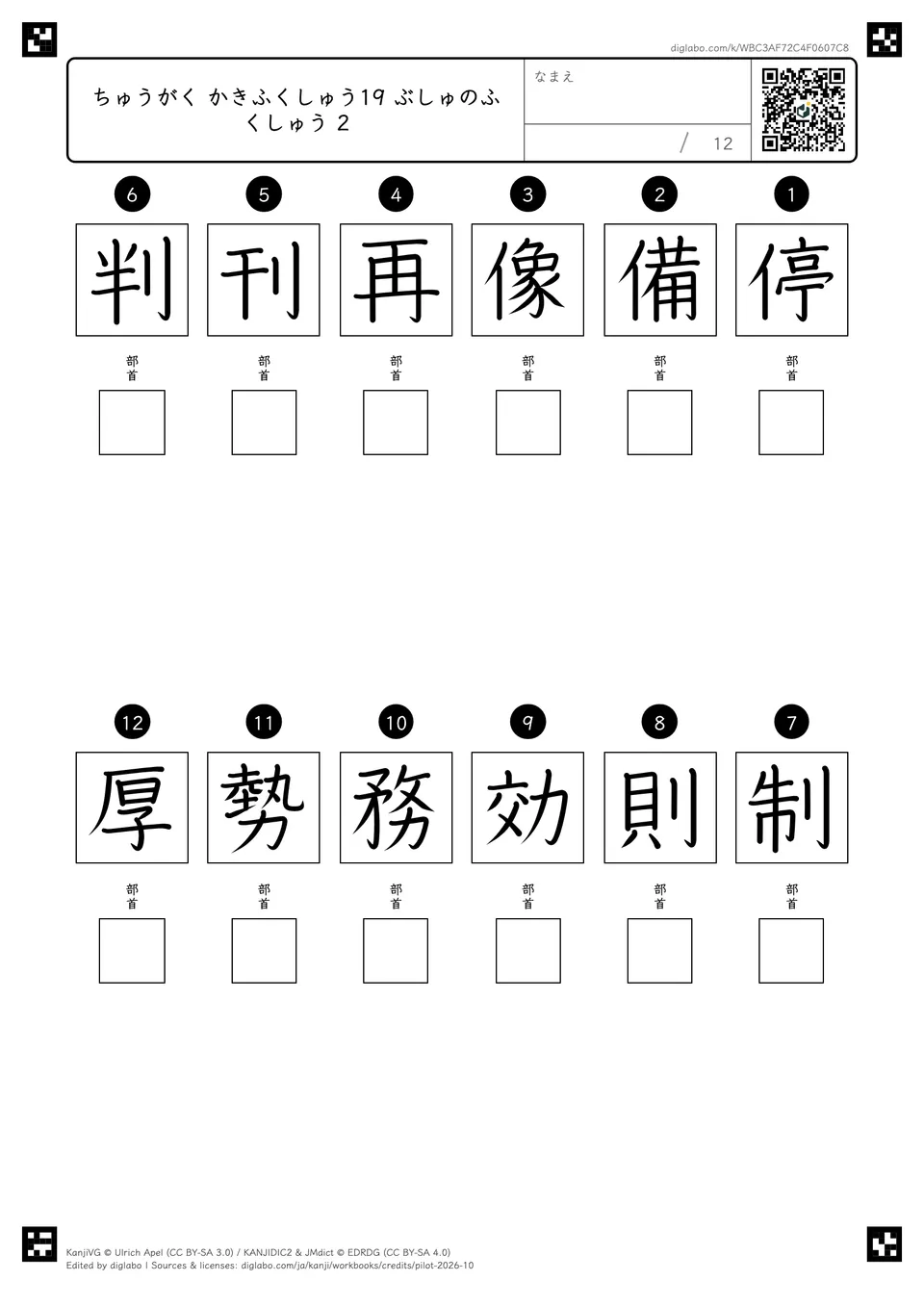 ちゅうがく かきふくしゅう19 ぶしゅのふくしゅう 2の問題