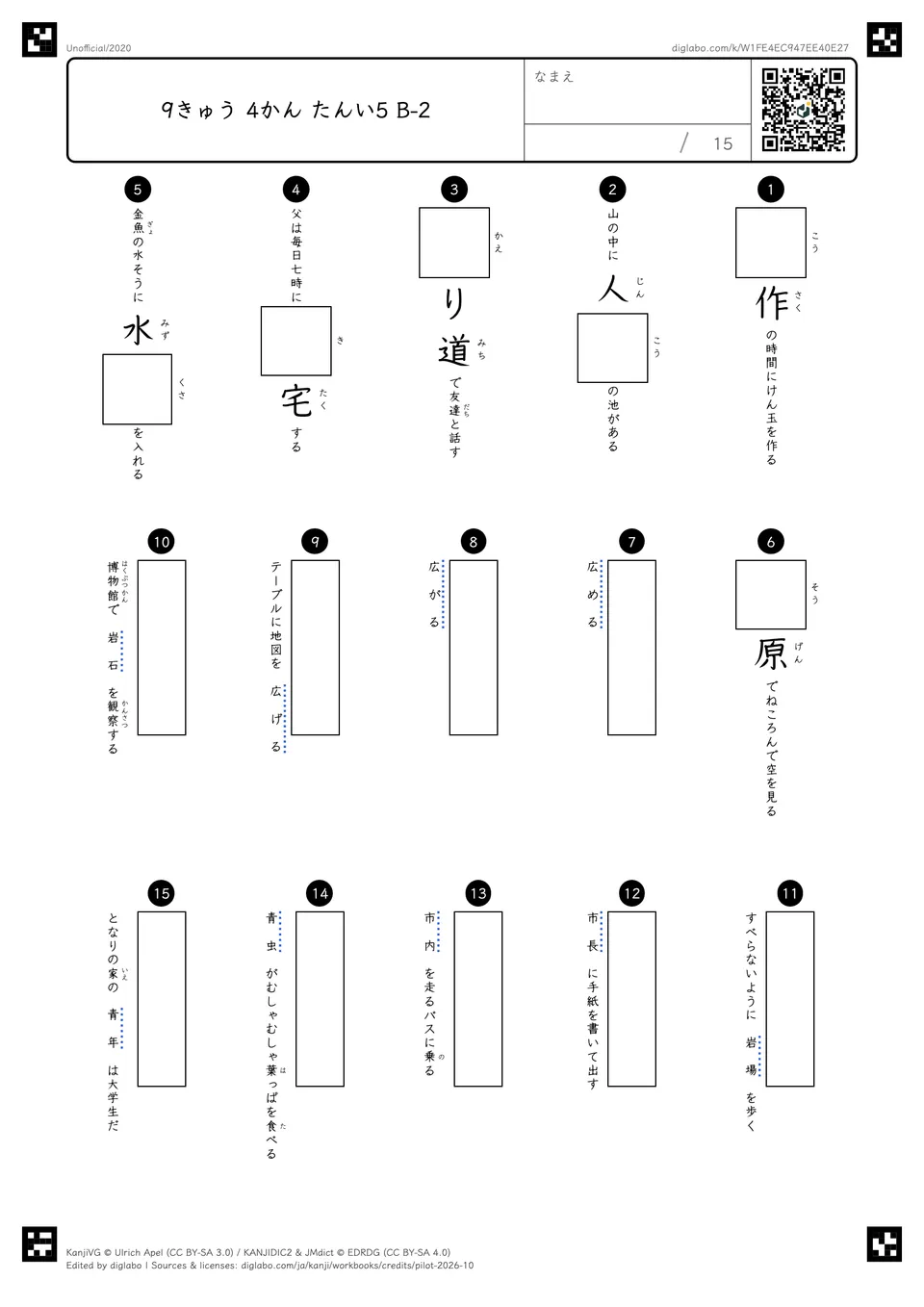 9きゅう 4かん たんい5 B-2の問題