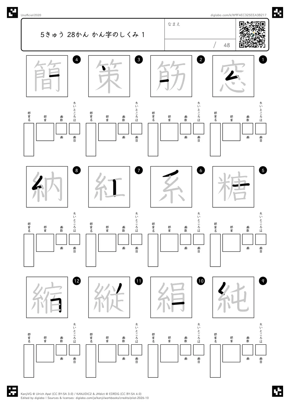 5きゅう 28かん かん字のしくみ 1の問題