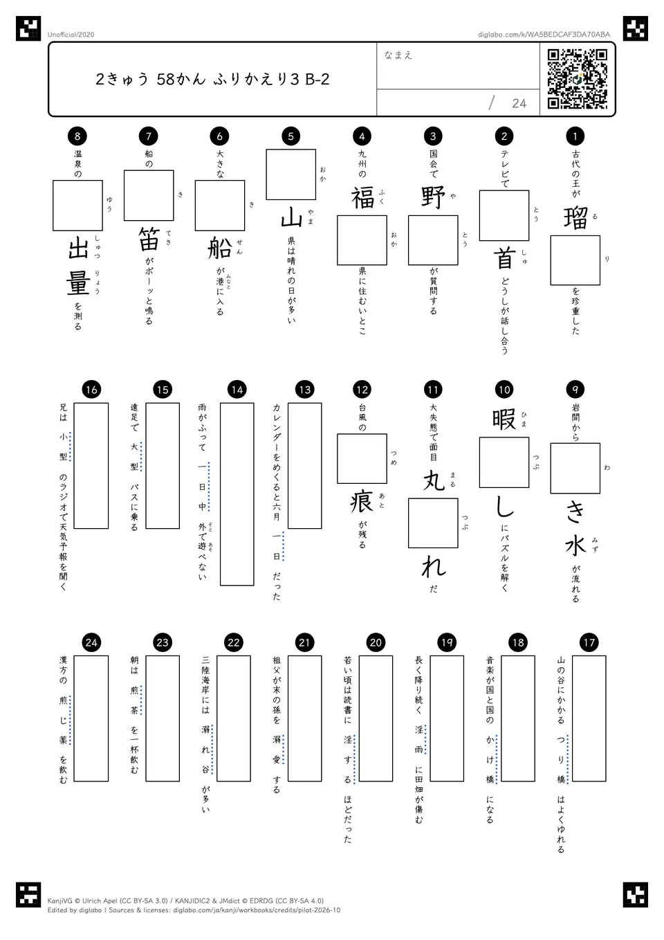 2きゅう 58かん ふりかえり3 B-2の問題