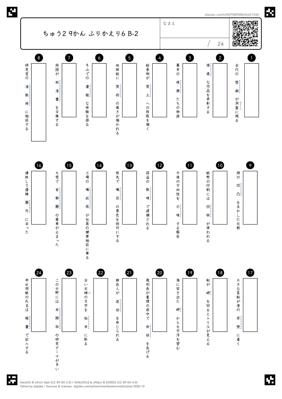 ちゅう2 9かん ふりかえり6 B-2の問題