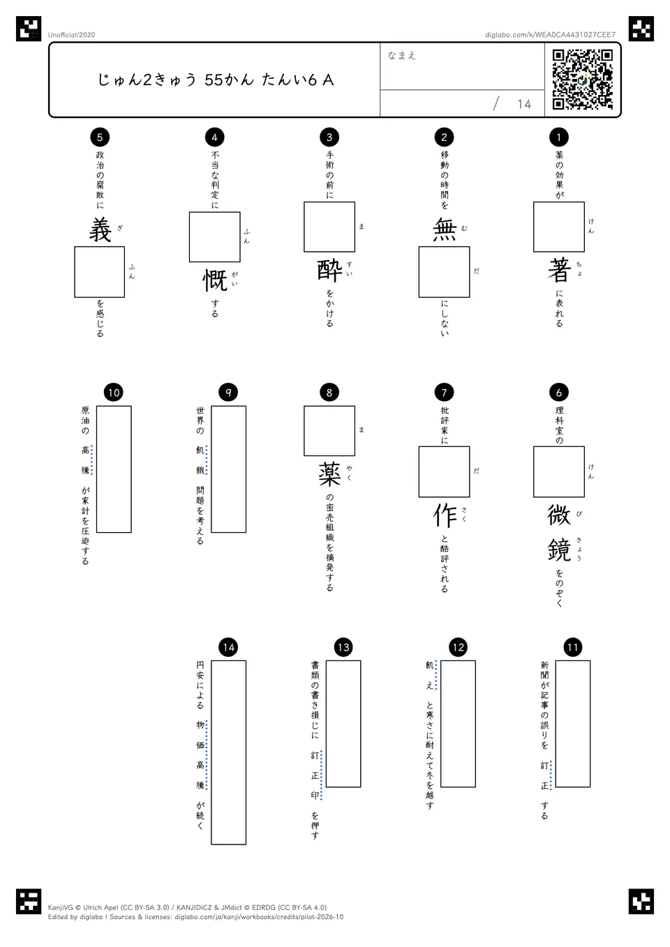 じゅん2きゅう 55かん たんい6 Aの問題