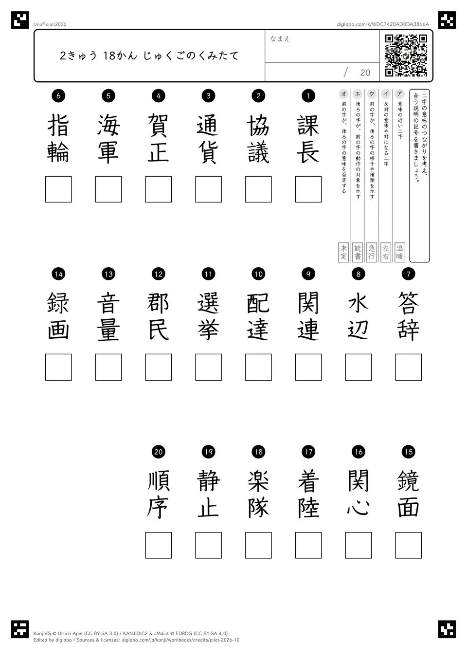 2きゅう 18かん じゅくごのくみたての紙面