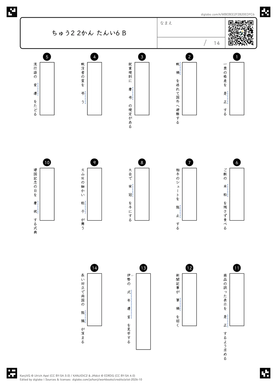 ちゅう2 2かん たんい6 Bの問題