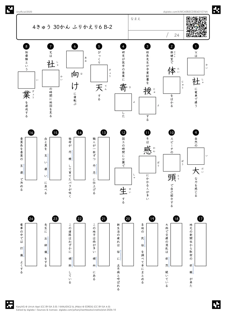 4きゅう 30かん ふりかえり6 B-2の問題