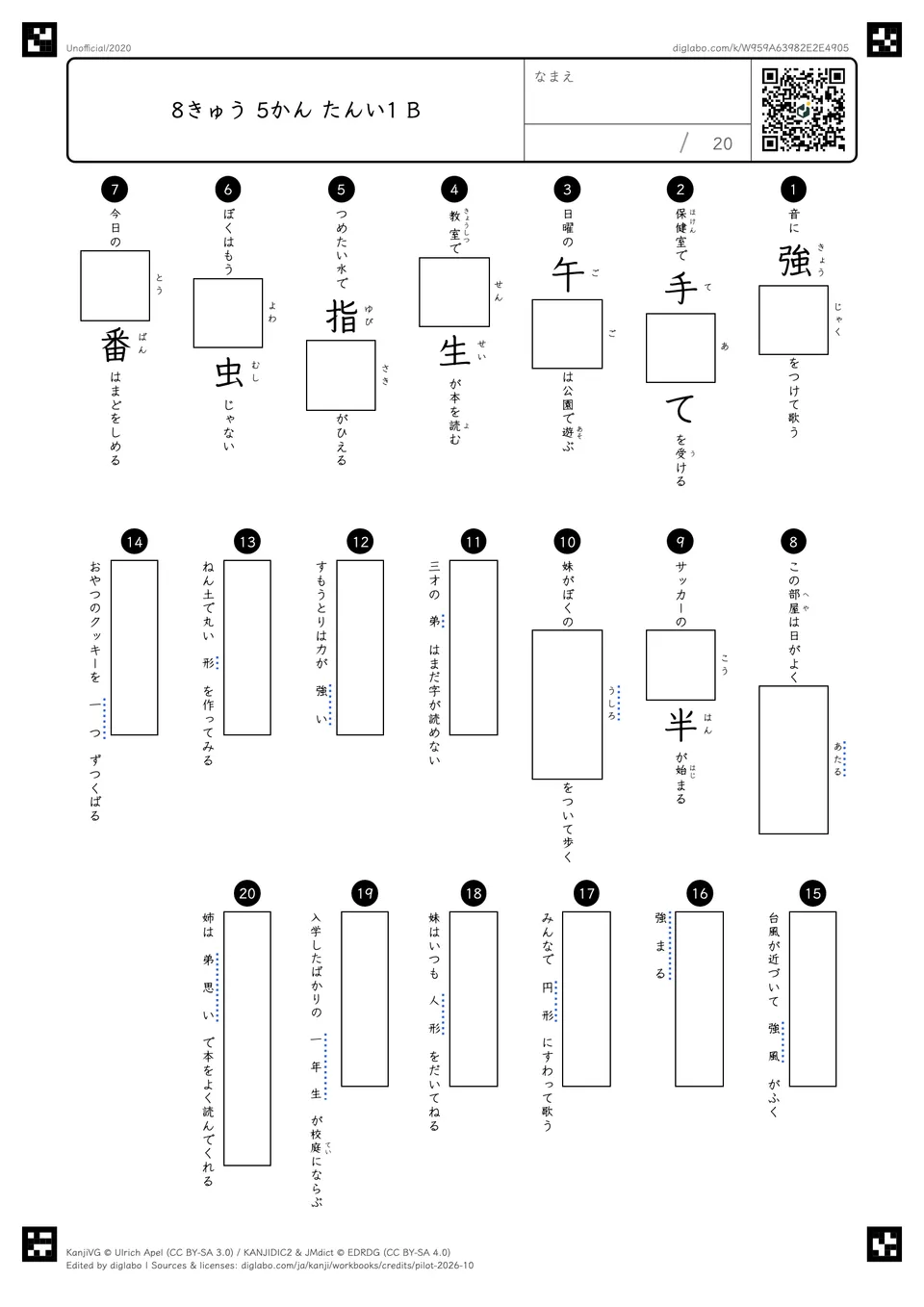 8きゅう 5かん たんい1 Bの問題
