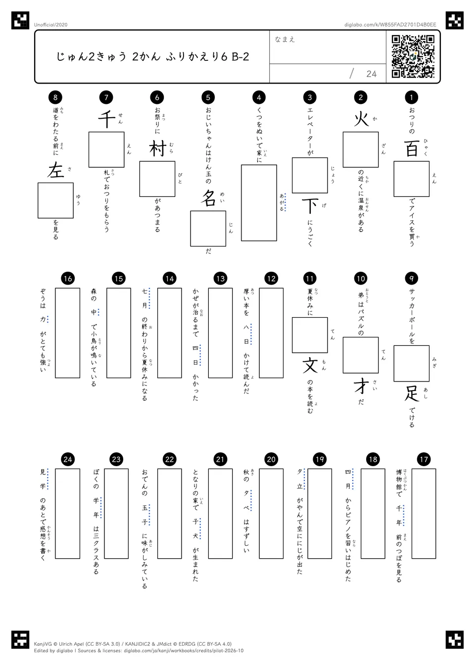じゅん2きゅう 2かん ふりかえり6 B-2の問題