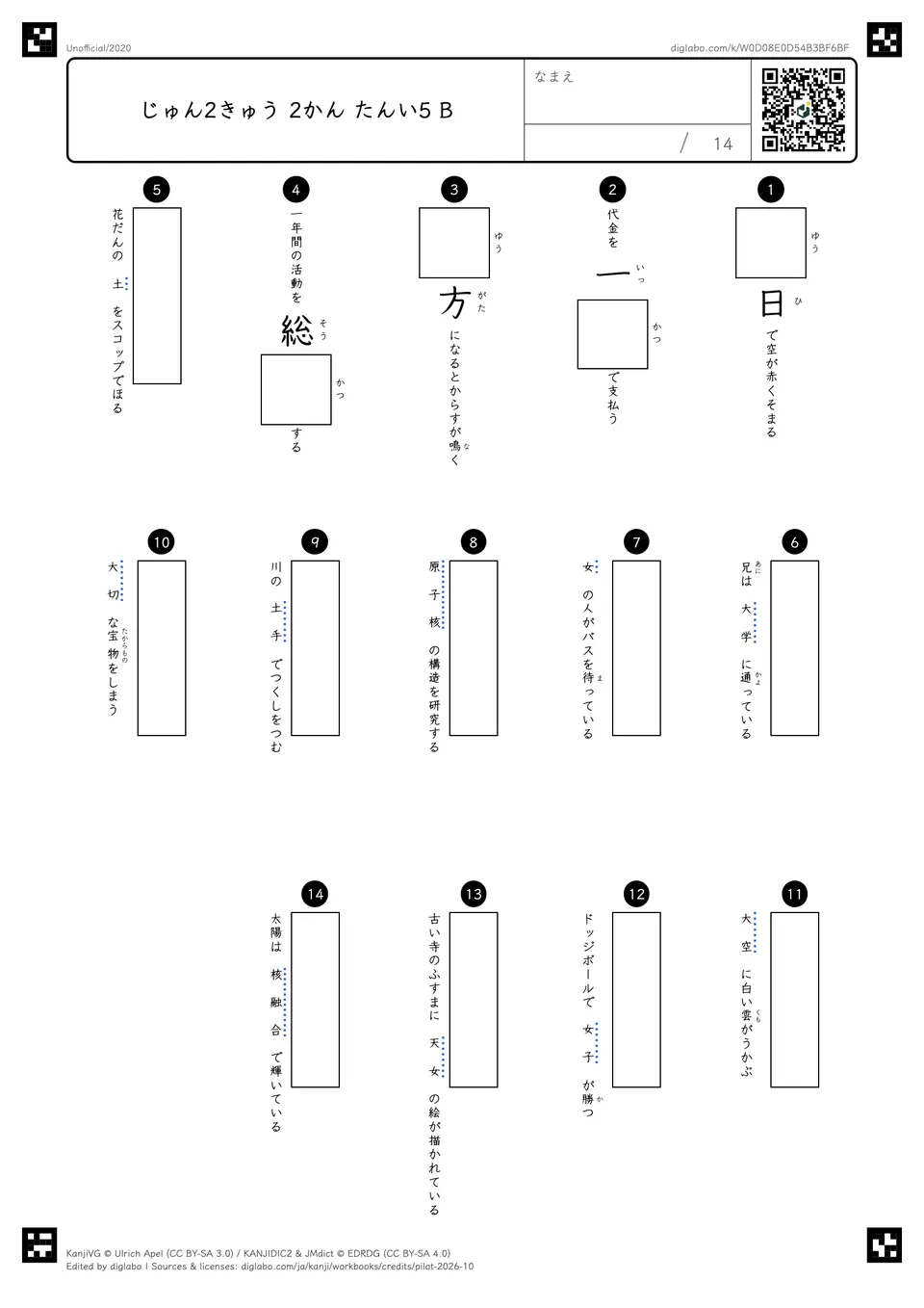 じゅん2きゅう 2かん たんい5 Bの問題