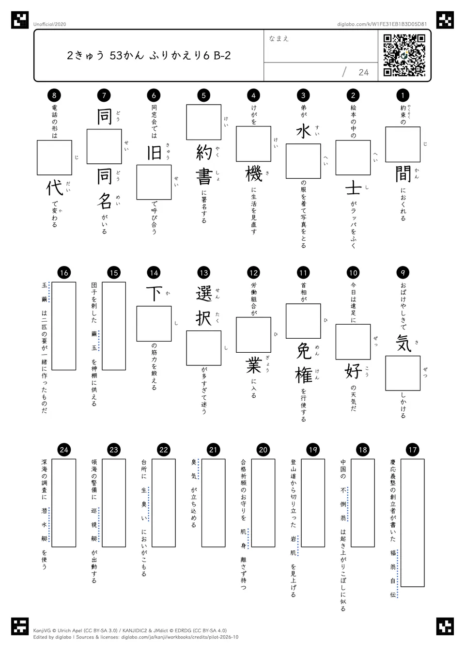 2きゅう 53かん ふりかえり6 B-2の問題