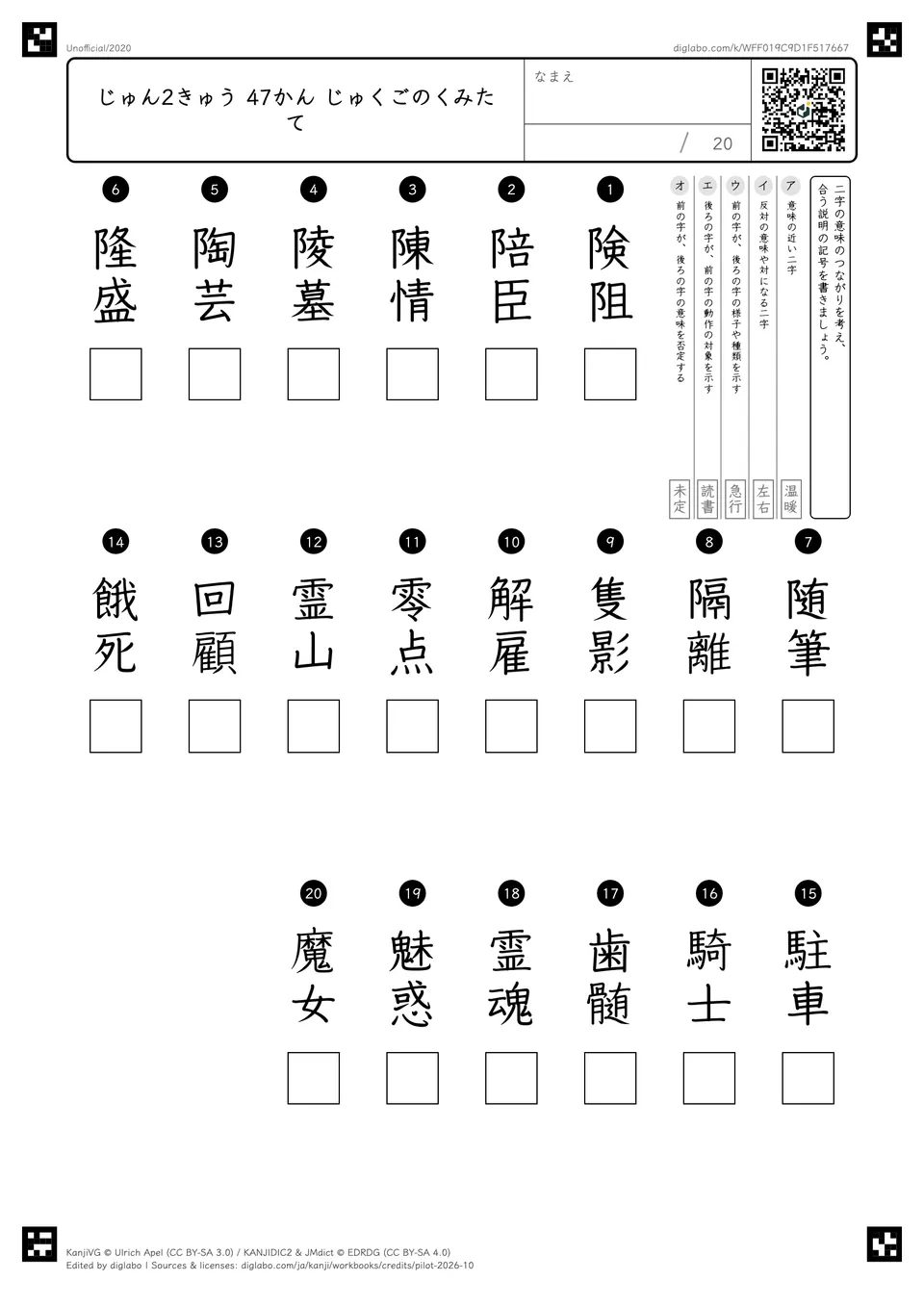 じゅん2きゅう 47かん じゅくごのくみたての問題