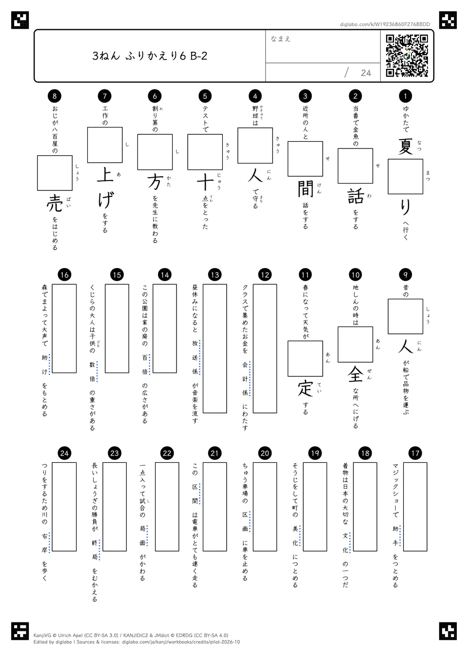 3ねん ふりかえり6 B-2の問題