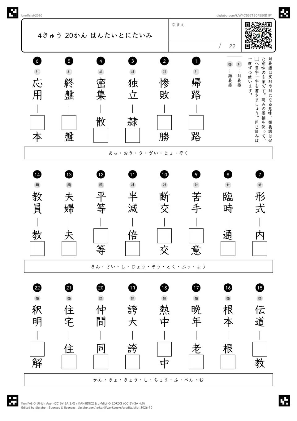 4きゅう 20かん はんたいとにたいみの問題