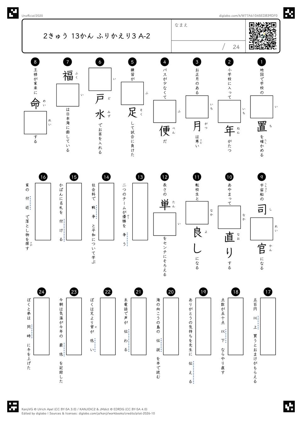 2きゅう 13かん ふりかえり3 A-2の問題