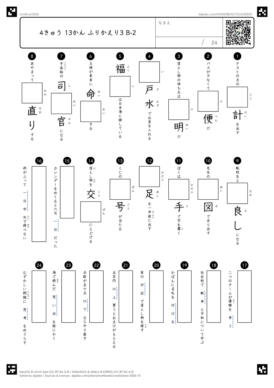 4きゅう 13かん ふりかえり3 B-2の問題