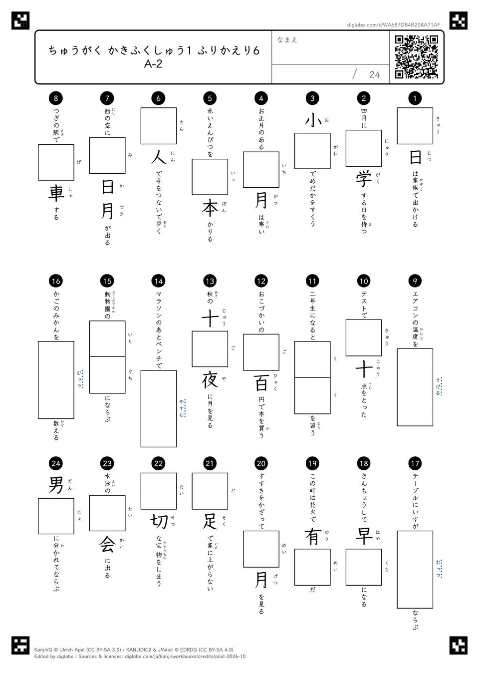 ちゅうがく かきふくしゅう1 ふりかえり6 A-2の問題