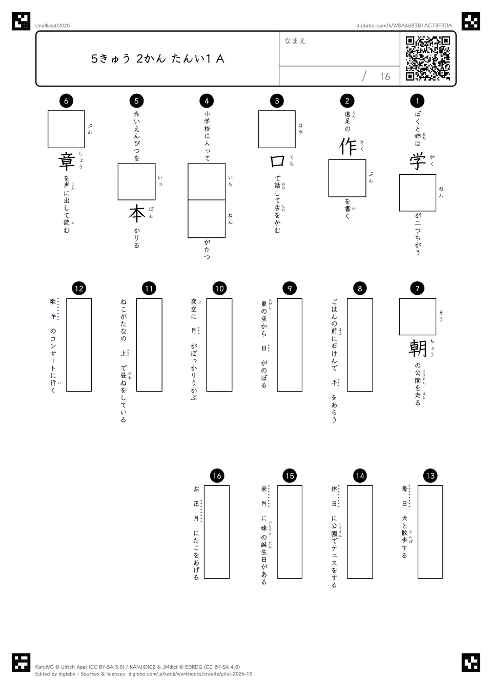 5きゅう 2かん たんい1 Aの問題