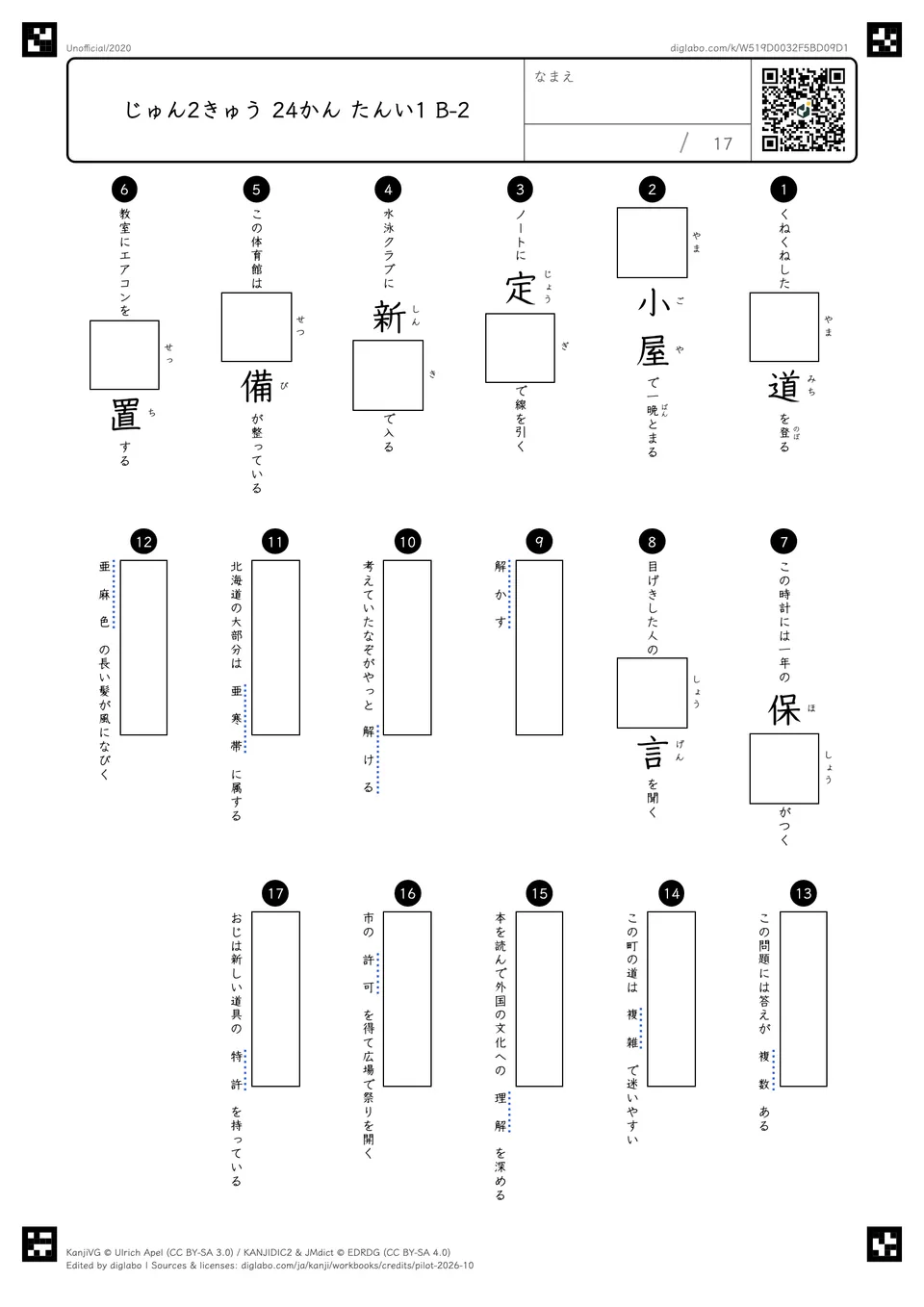 じゅん2きゅう 24かん たんい1 B-2の問題