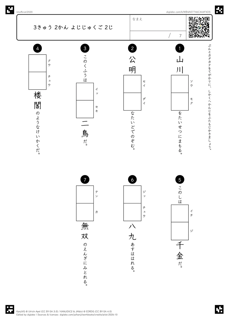 3きゅう 2かん よじじゅくご 2じの紙面
